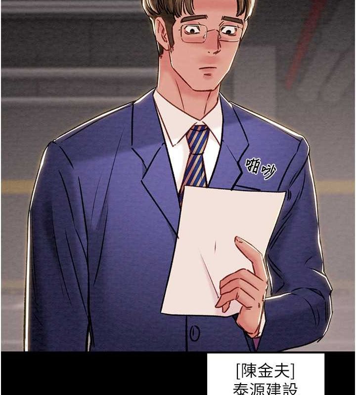 掠奪行動第33話-這就是妳的「謝禮」?