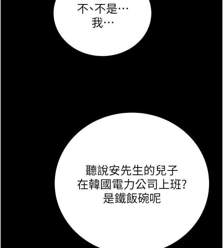 掠奪行動第33話-這就是妳的「謝禮」?