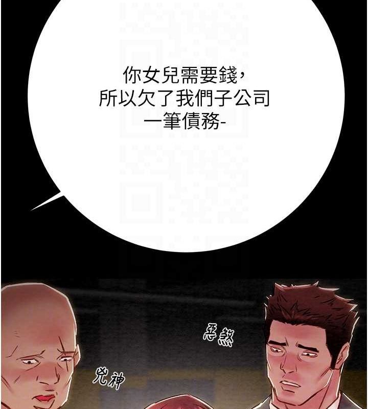 掠奪行動第33話-這就是妳的「謝禮」?