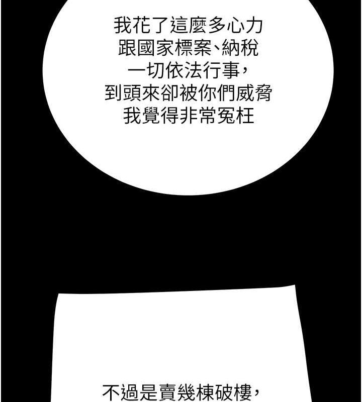 掠奪行動第33話-這就是妳的「謝禮」?