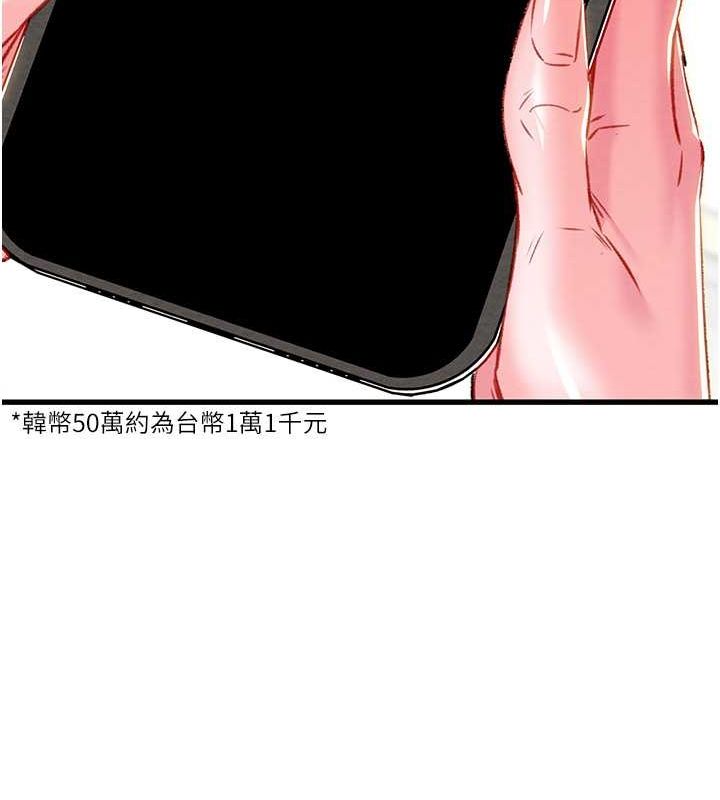 掠奪行動第33話-這就是妳的「謝禮」?