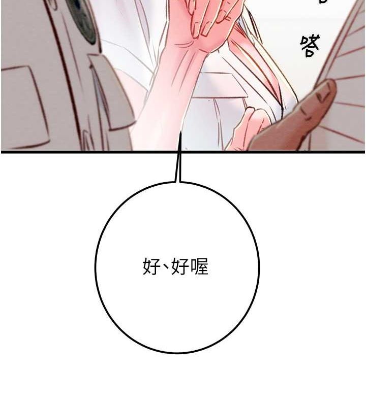 掠奪行動第33話-這就是妳的「謝禮」?