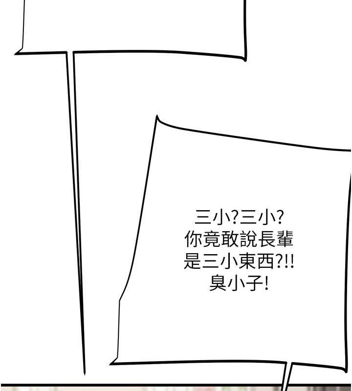 掠夺行动第33話-這就是妳的「謝禮」?