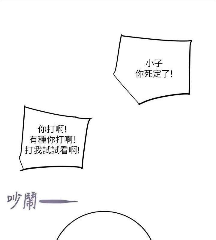 掠奪行動第33話-這就是妳的「謝禮」?