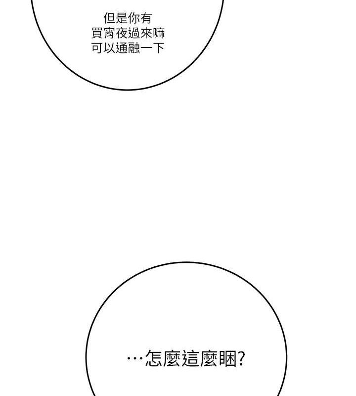 掠奪行動第33話-這就是妳的「謝禮」?