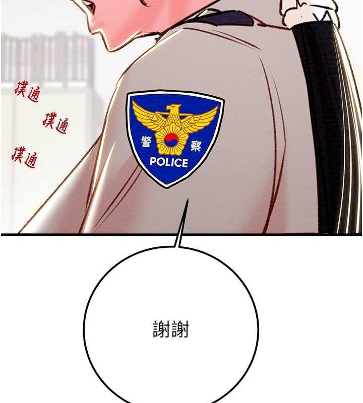 掠奪行動第33話-這就是妳的「謝禮」?