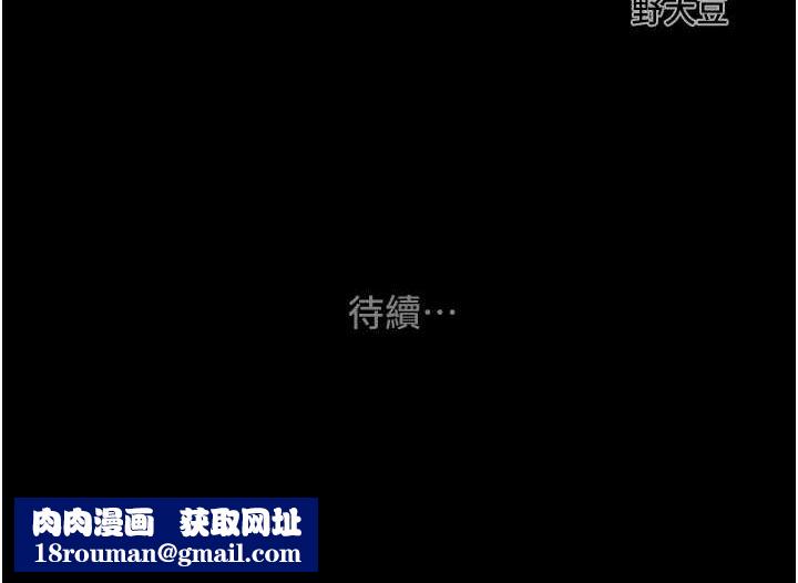 掠奪行動第33話-這就是妳的「謝禮」?