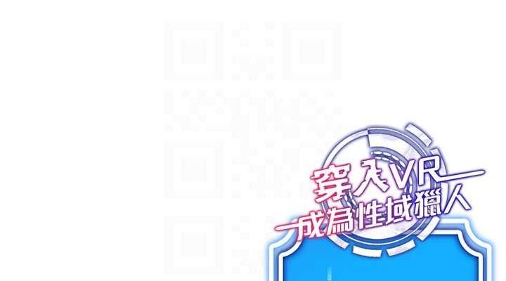 穿入VR成為性域獵人第46話-在直播執行淫蕩的任務