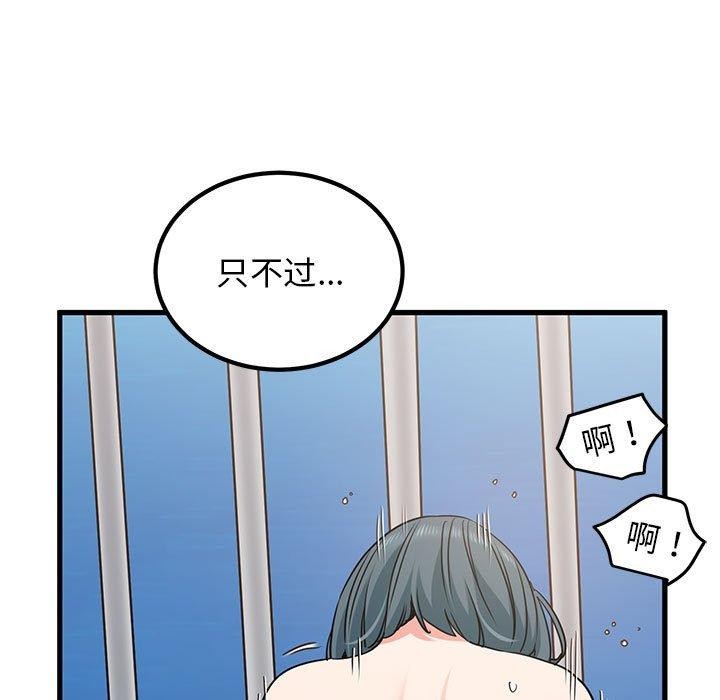 发小碰不得第46話