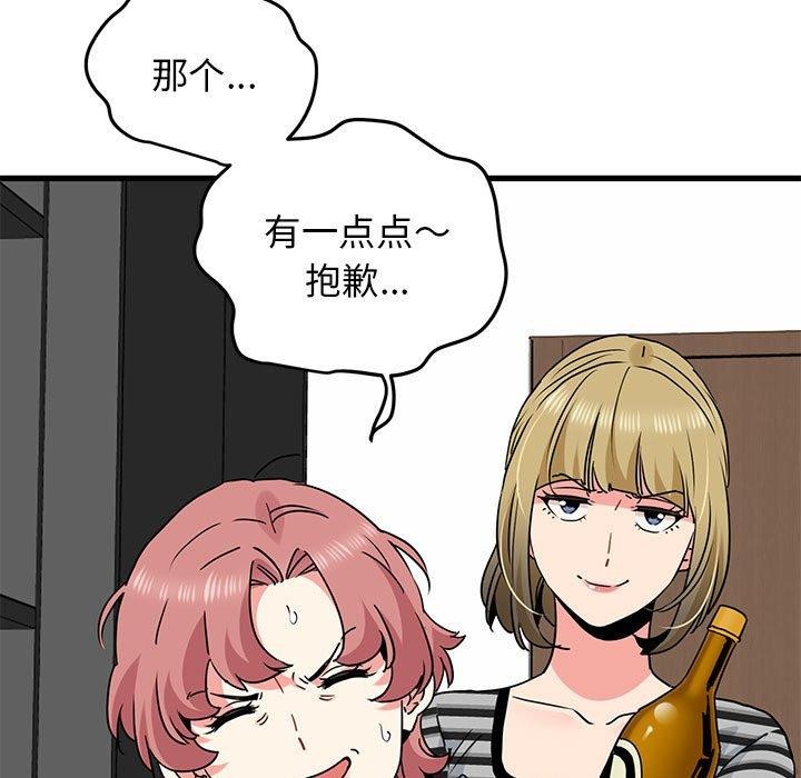 发小碰不得第46話