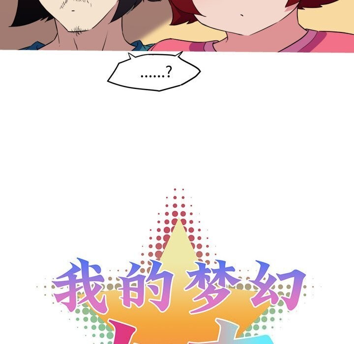 我的梦幻女友第35話