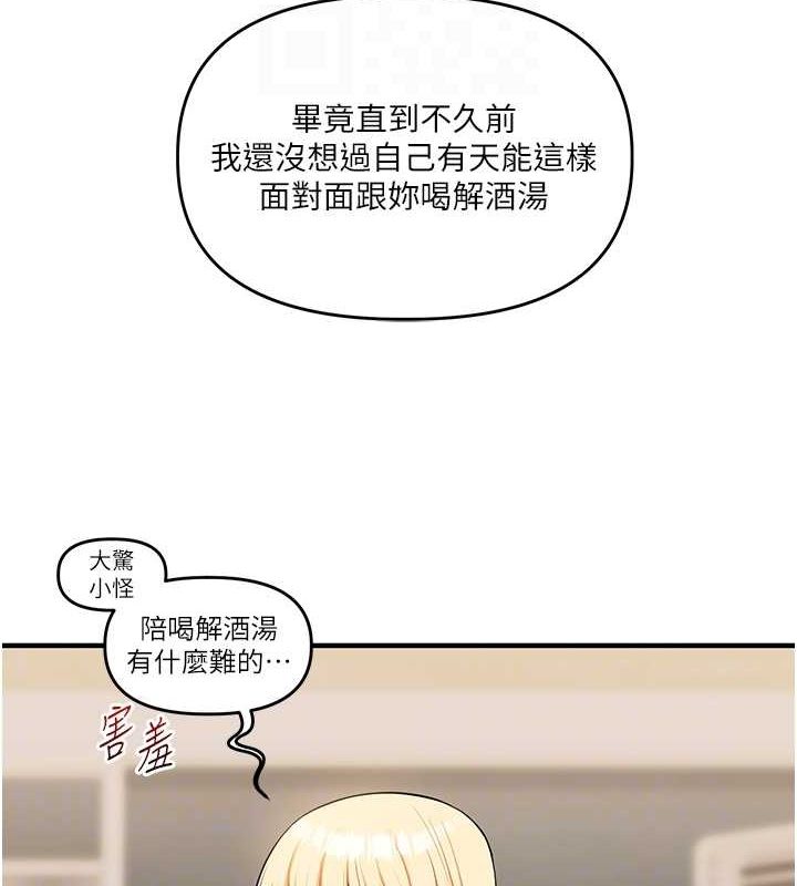 玩轉學姊第44話-假無意學姐的變裝趴邀請