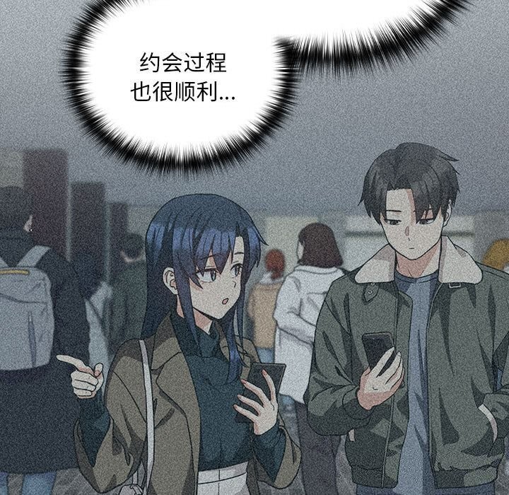 下班后的例行恋爱第34話