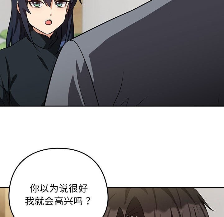 下班后的例行恋爱第34話