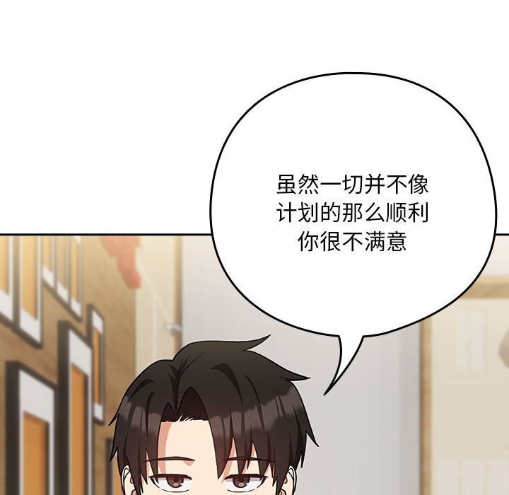 下班后的例行恋爱第34話