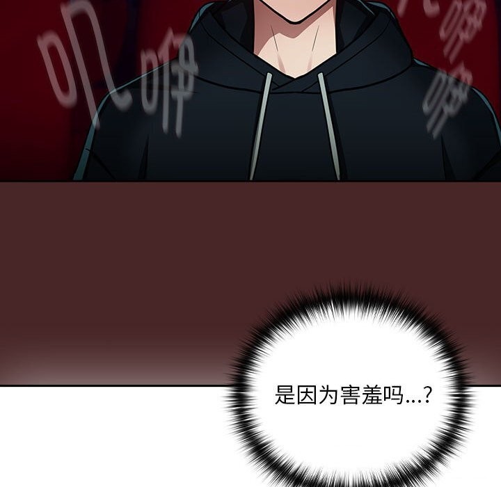 下班后的例行恋爱第34話