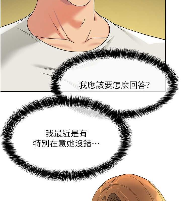 洞洞雜貨店第111話-穿著透視內衣大膽求愛