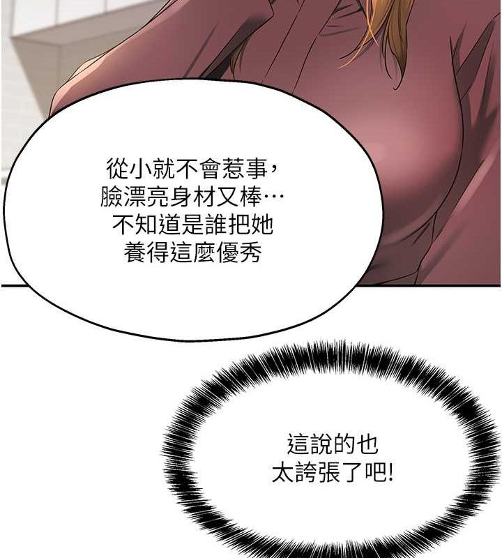 洞洞雜貨店第111話-穿著透視內衣大膽求愛