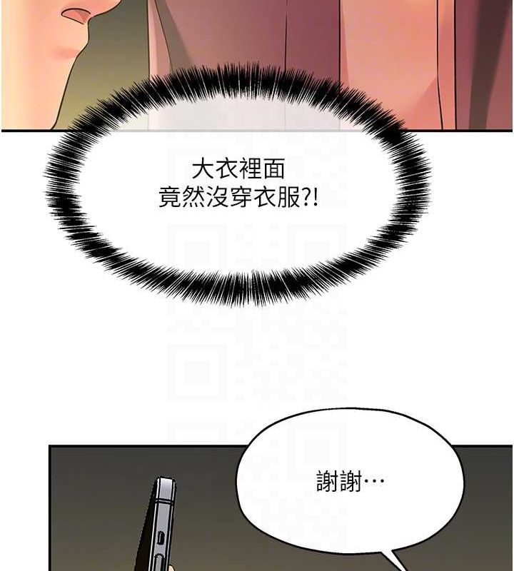 洞洞雜貨店第111話-穿著透視內衣大膽求愛