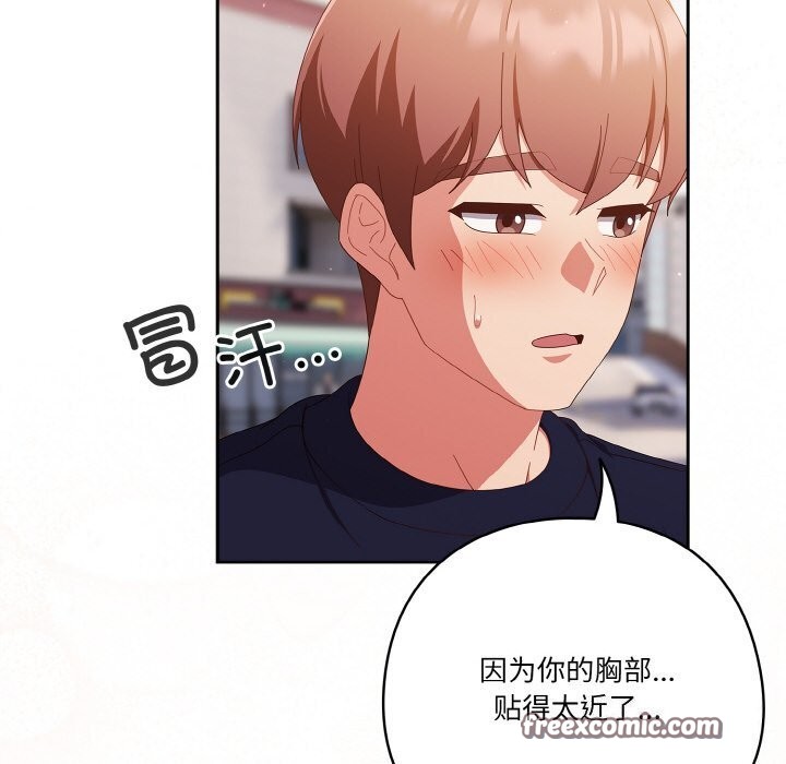 天降美差第29話