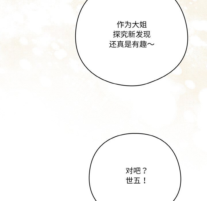 天降美差第29話