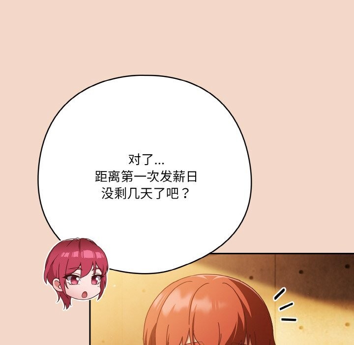 天降美差第29話