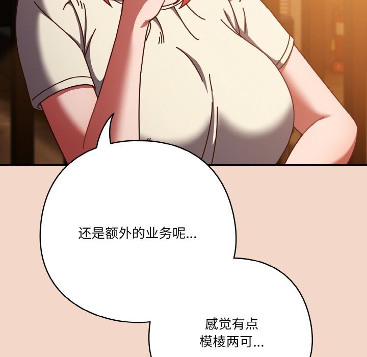 天降美差第29話