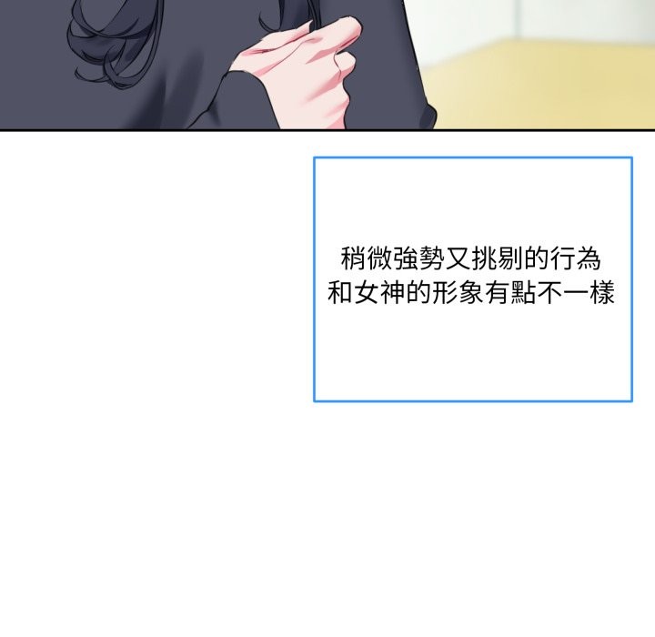 撕开冰山女神的面具第1話