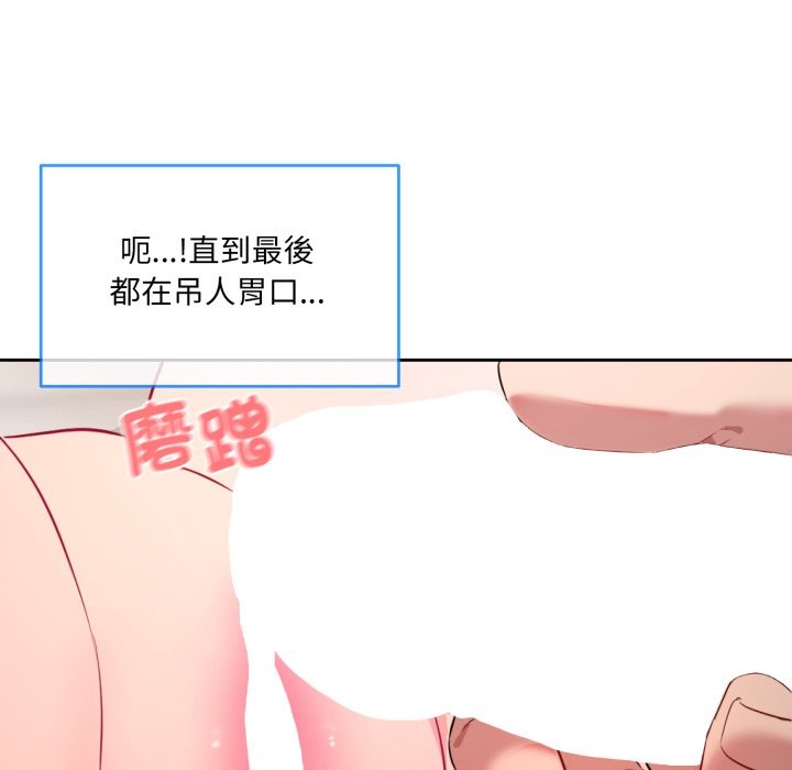 撕開冰山女神的麪具第1話