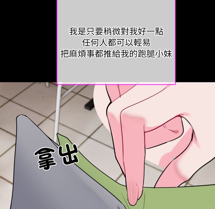 撕开冰山女神的面具第1話