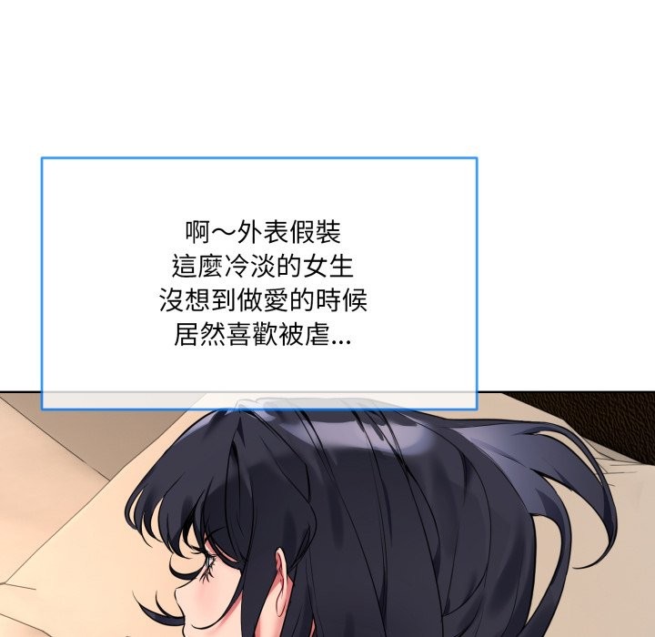 撕开冰山女神的面具第1話