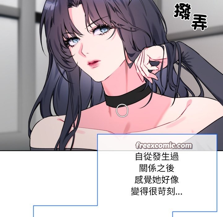 撕开冰山女神的面具第2話