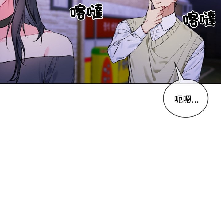 撕开冰山女神的面具第2話