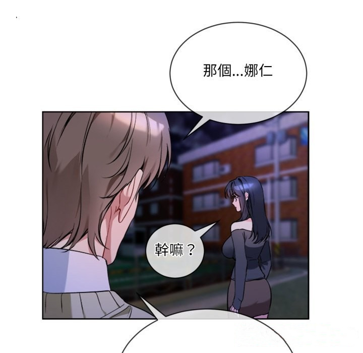 撕开冰山女神的面具第2話