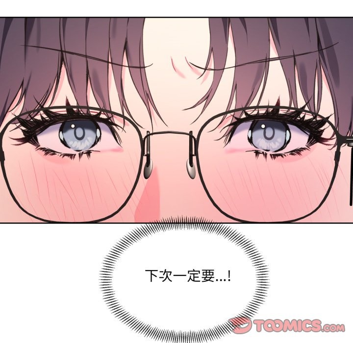 撕開冰山女神的麪具第2話