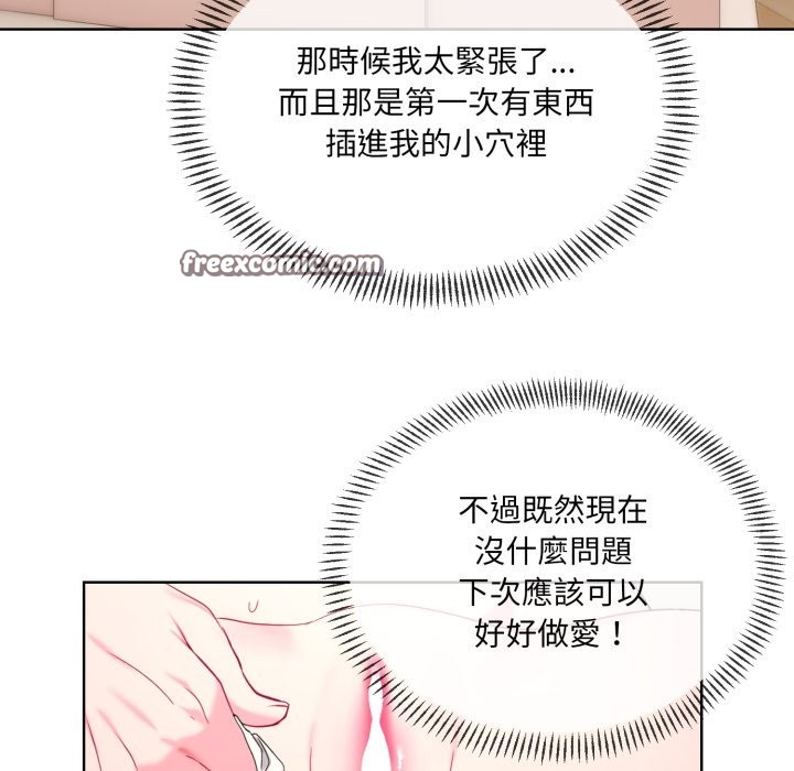 撕開冰山女神的麪具第2話