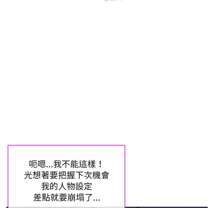 撕开冰山女神的面具第2話