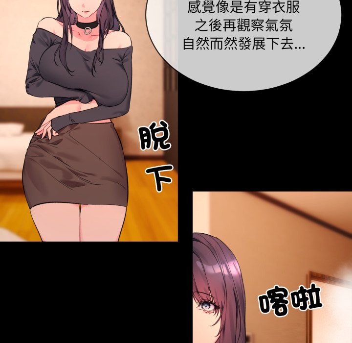 撕开冰山女神的面具第3話