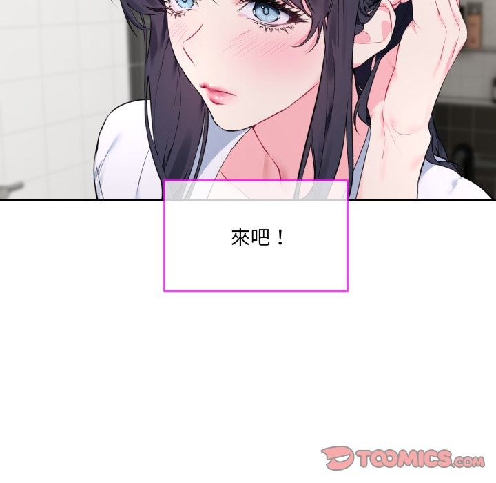 撕開冰山女神的麪具第3話