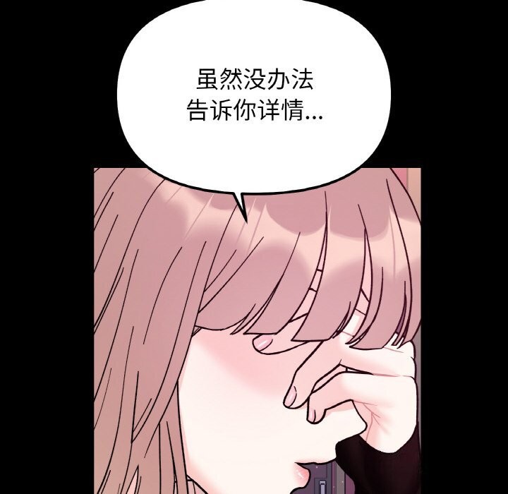 她才不是我姐姐第49話