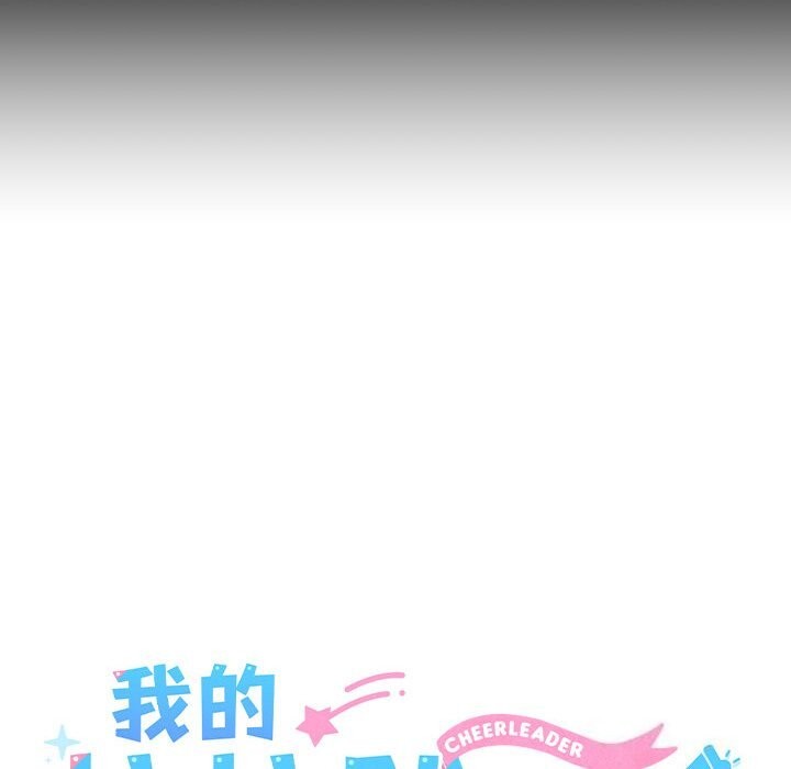 我的拉拉队宝贝第18話