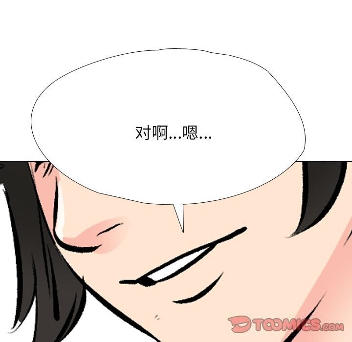 同事換換愛第194話