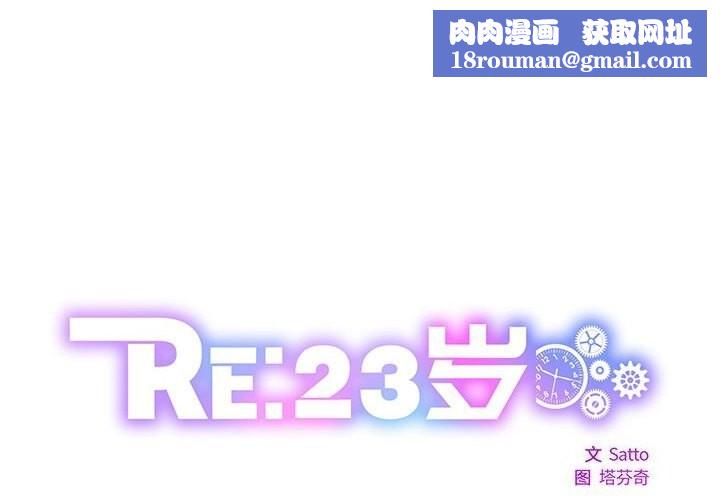 RE：23岁第22話