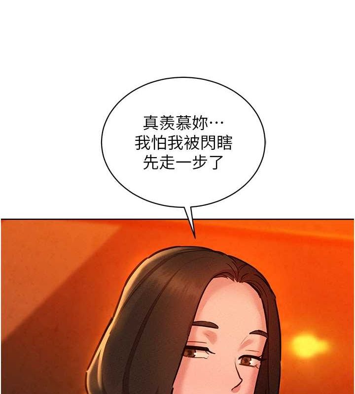 友情万睡第106話-不要忍，通通宣洩給我