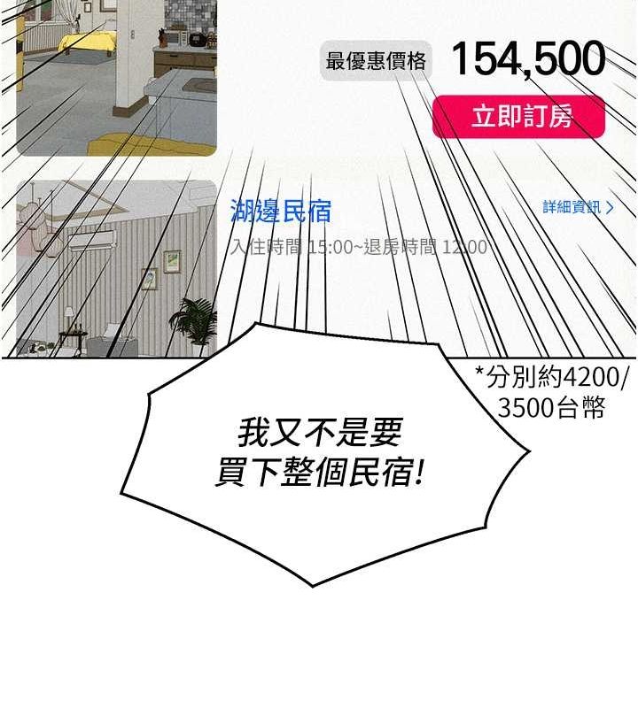 友情万睡第106話-不要忍，通通宣洩給我