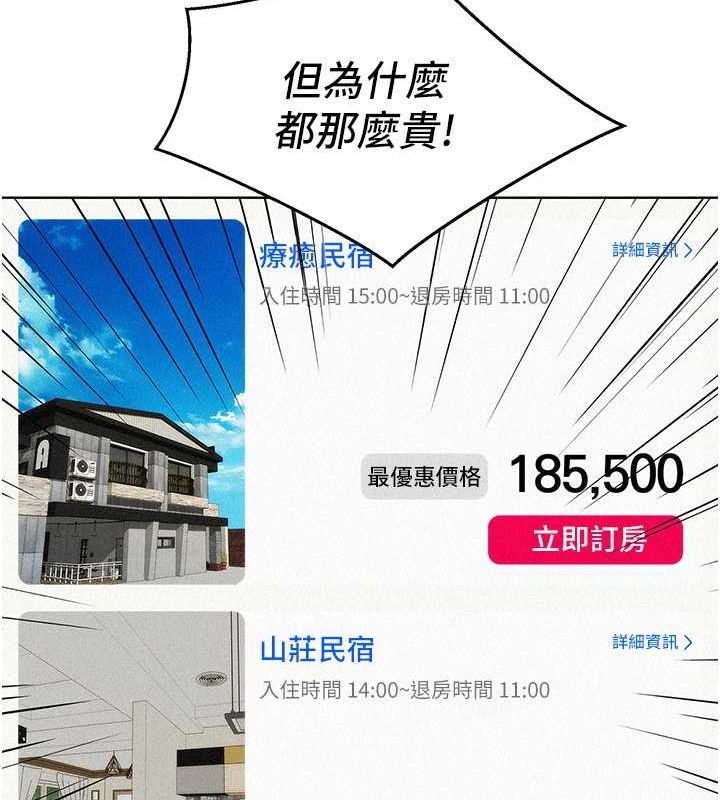 友情萬睡第106話-不要忍，通通宣洩給我