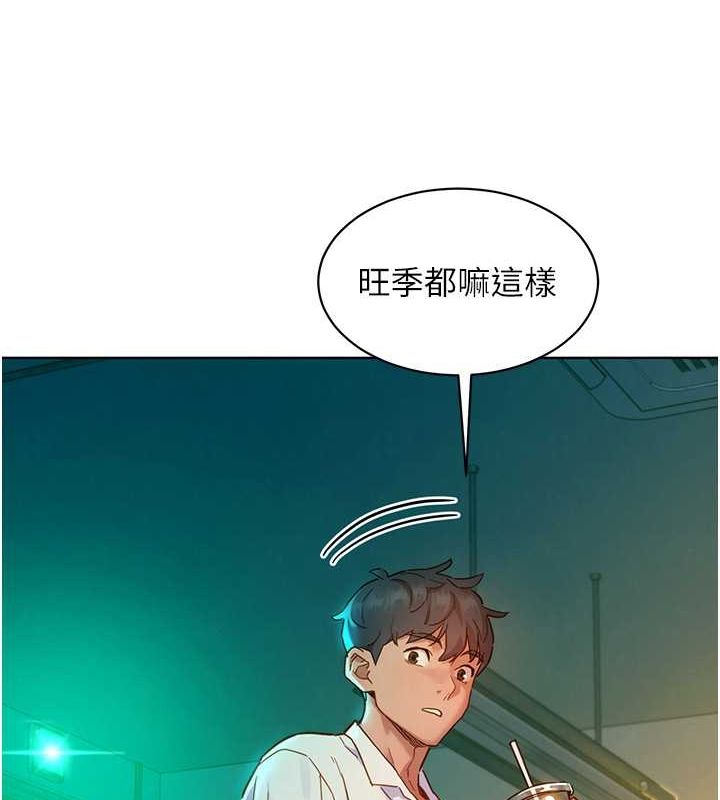 友情万睡第106話-不要忍，通通宣洩給我