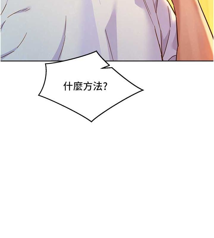 友情万睡第106話-不要忍，通通宣洩給我