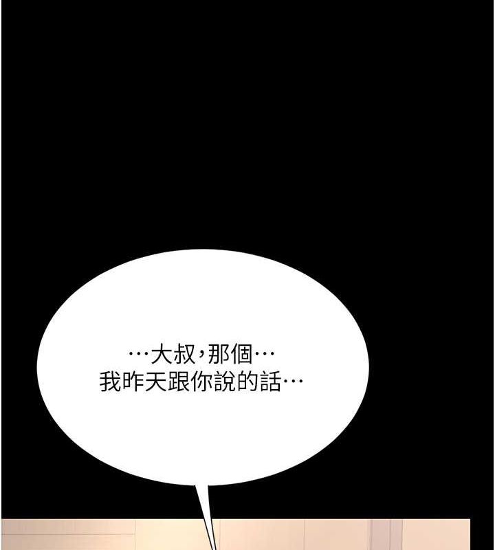 復仇母女丼第83話-你老婆的呻吟聲真悅耳