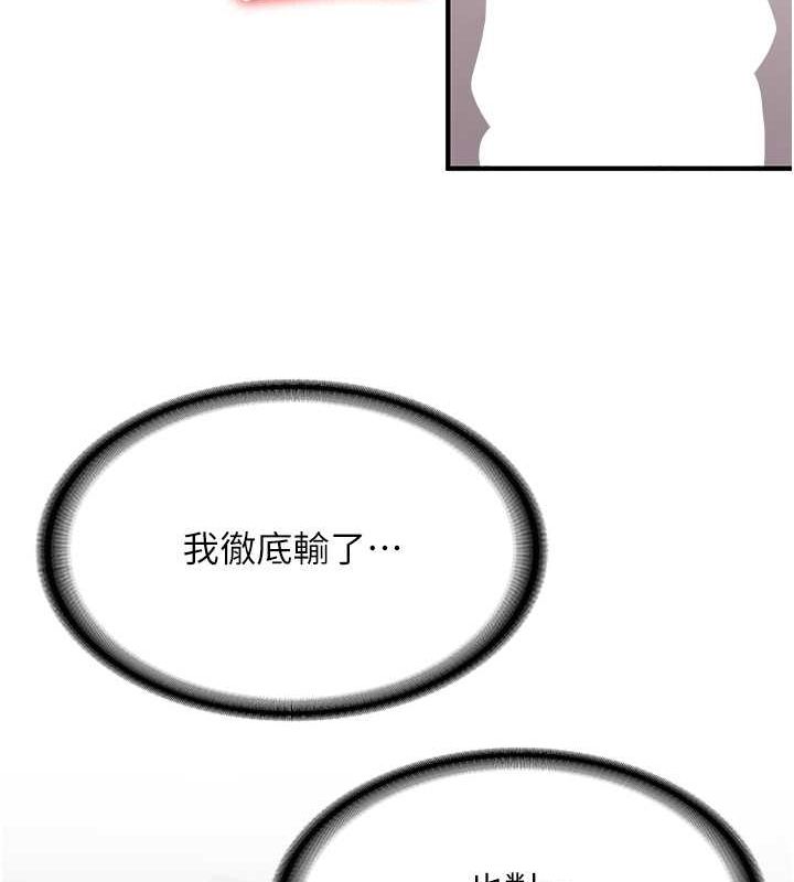 抢女友速成班第72話-欲仙欲死的深喉嚨